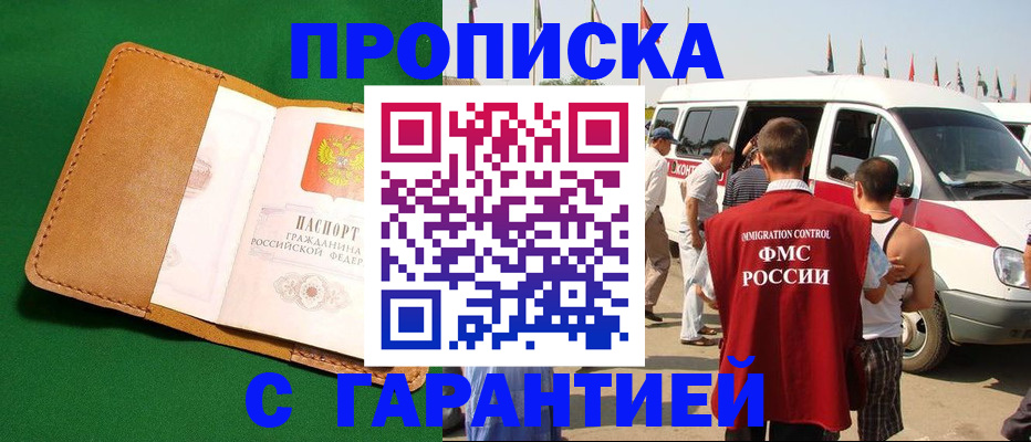 временная регистрация купить в Болхове
