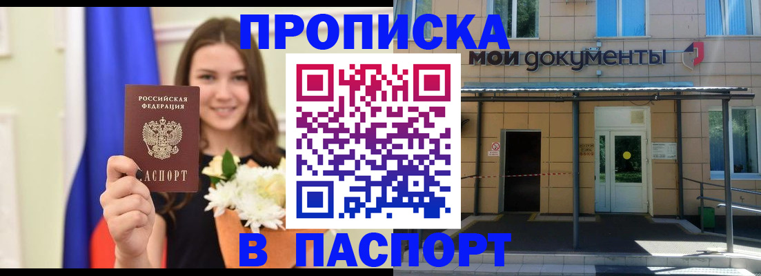 прописка паспорт в Болхове