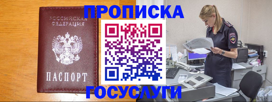 временная регистрация надежно в Болхове
